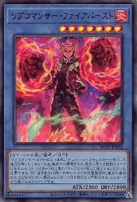 リブロマンサー・ファイアバースト