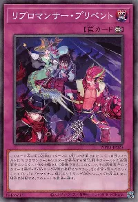 リブロマンサー・プリベント