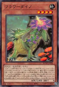 フラワーダイノ