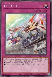 Ｄ・Ｄ・Ｄ