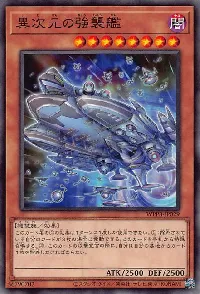 異次元の強襲艦