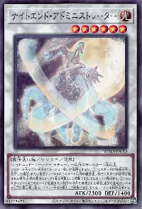 ナイトエンド・アドミニストレーター