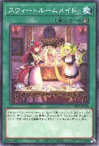 スウィートルームメイド