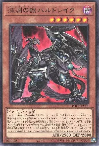 深淵の獣バルドレイク