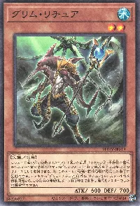 グリム・リチュア