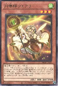 円喚師フェアリ