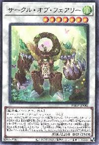 サークル・オブ・フェアリー