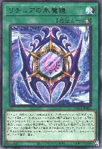 リチュアの氷魔鏡