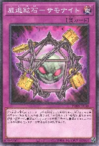 威迫鉱石－サモナイト