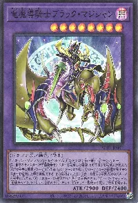 竜魔導騎士ブラック・マジシャン