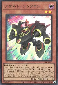 アサルト・シンクロン