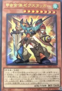 甲虫合体ゼクスタッガー