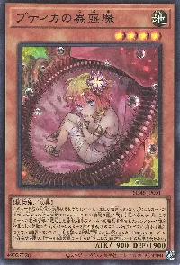 プティカの蟲惑魔