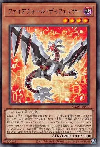 ファイアウォール・ディフェンサー