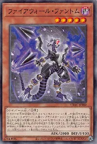 ファイアウォール・ファントム