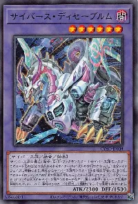 サイバース・ディセーブルム