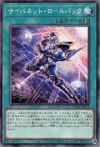 サイバネット・ロールバック