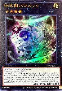 神羊樹バロメット