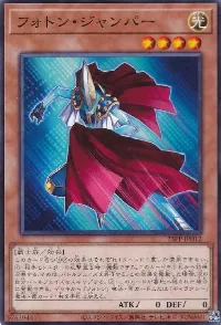 フォトン・ジャンパー