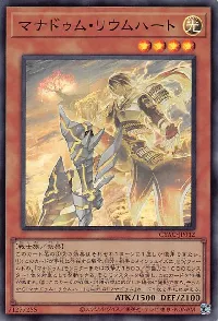 マナドゥム・リウムハート