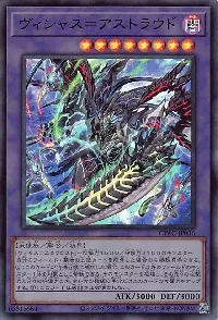 ヴィシャス＝アストラウド