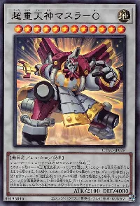 超重天神マスラ－Ｏ