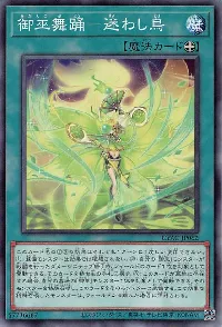 御巫舞踊－迷わし鳥