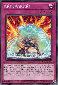 ＲＥＩＮＦＯＲＣＥ！