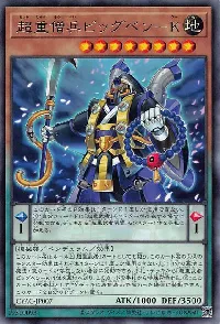 超重僧兵ビッグベン－Ｋ