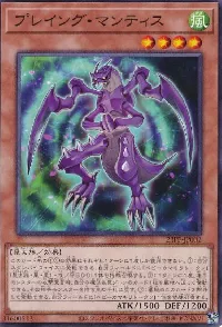 プレイング・マンティス