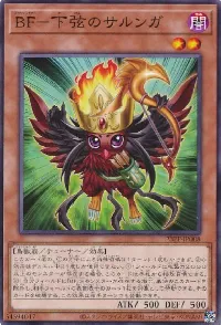 ＢＦ－下弦のサルンガ