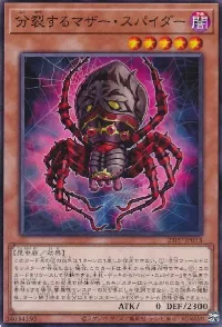 分裂するマザー・スパイダー