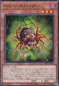 ベビー・スパイダー