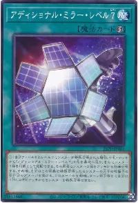 アディショナル・ミラー・レベル７