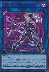 閃刀姫－アザレア