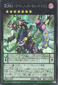 覇王黒竜オッドアイズ・リベリオン・エクシーズ・ドラゴン