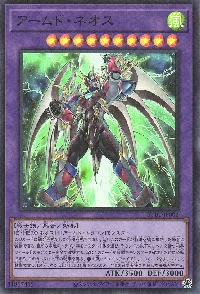 アームド・ネオス