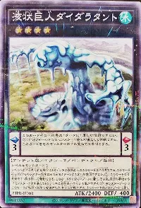 液状巨人ダイダラタント