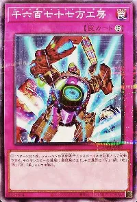 千六百七十七万工房