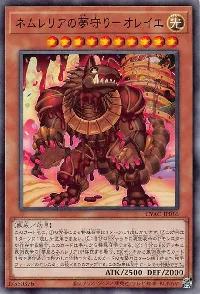 ネムレリアの夢守り－オレイエ