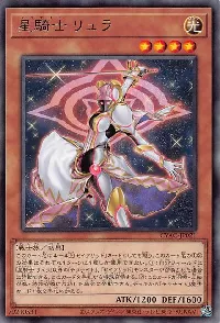 星騎士 リュラ
