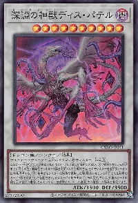深淵の神獣ディス・パテル