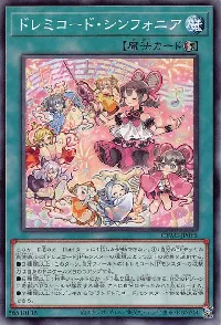 ドレミコード・シンフォニア