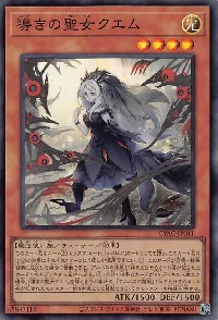 導きの聖女クエム