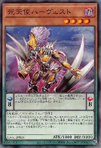 死天使ハーヴェスト