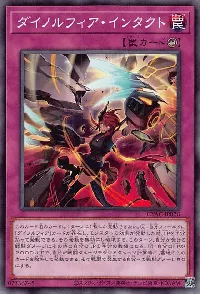 ダイノルフィア・インタクト