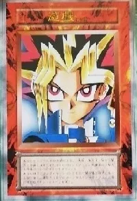 遊戯(使用不可)