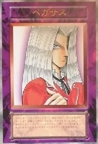 ペガサス(使用不可)