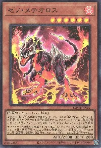 ゼノ・メテオロス