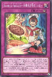 Ｒｅｃｅｔｔｅ ｄｅ Ｓｐｅｃｉａｌｉｔｅ～料理長自慢のレシピ～